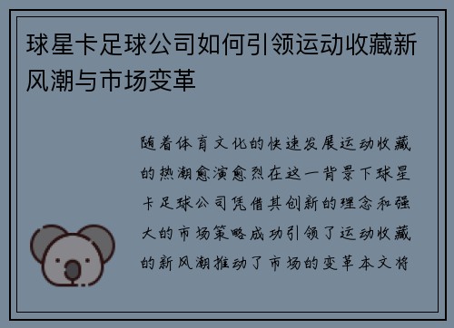球星卡足球公司如何引领运动收藏新风潮与市场变革