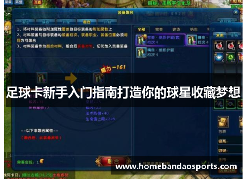 足球卡新手入门指南打造你的球星收藏梦想